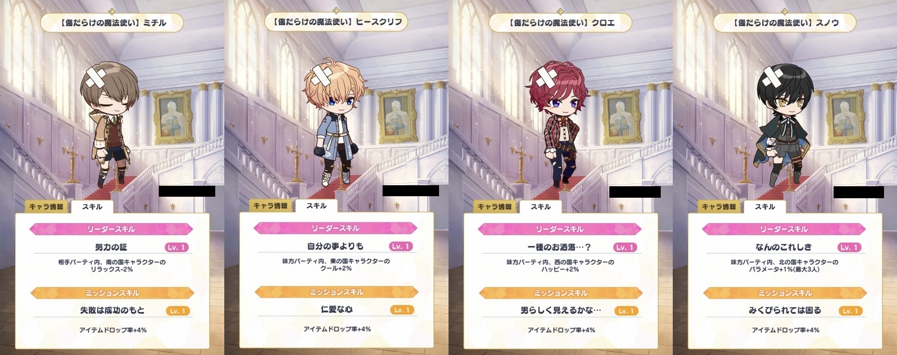 まほやくデータ 覚醒キャラの有用スキルまとめ まほろばゲーム記