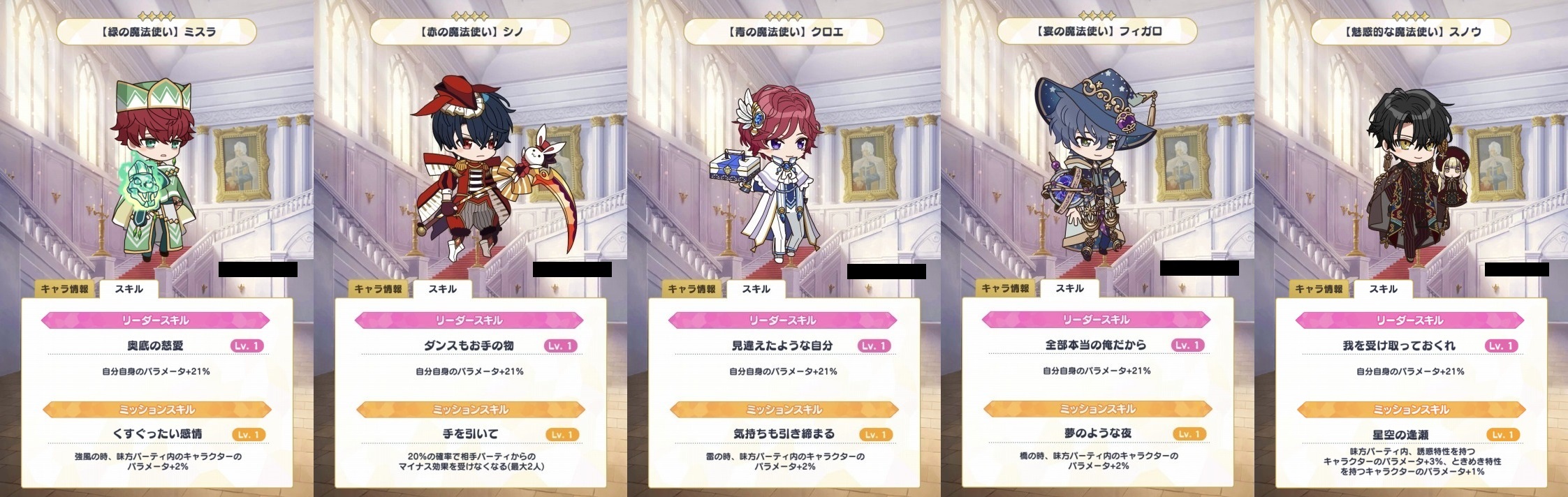 まほやくデータ 覚醒キャラの有用スキルまとめ まほろばゲーム記