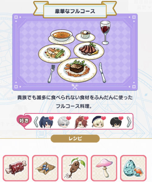 フルコースレシピ