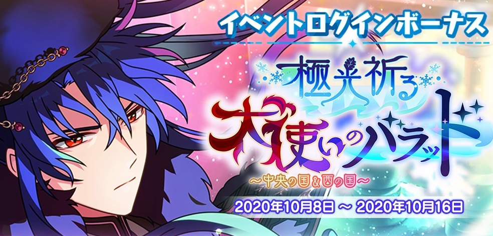 まほやくイベント 極光祈る犬使いのバラッド 詳細 まほろばゲーム記